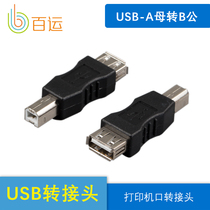 USB female transfer printer square mouth male adapter a female pair B type BM male conversion head USB cable