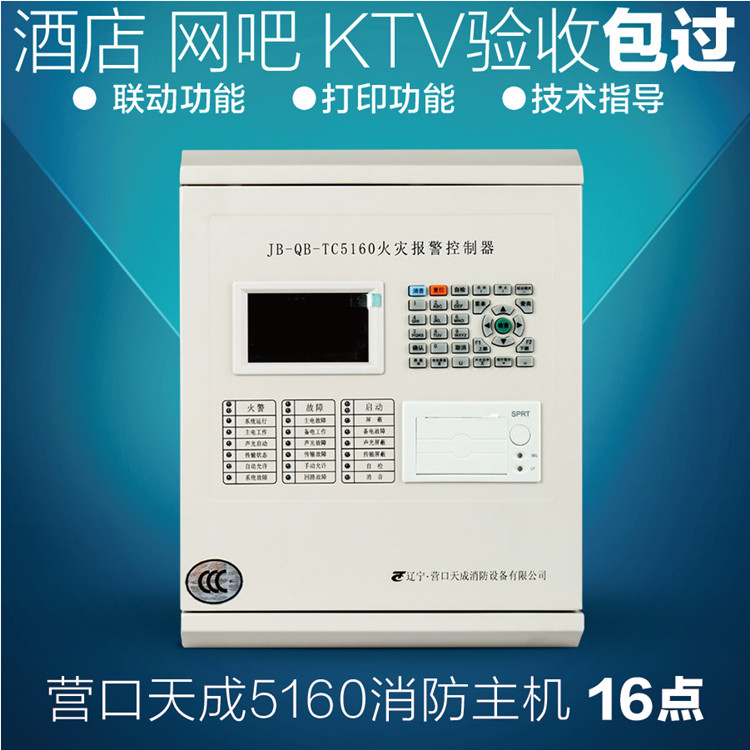 Yingkou Tiancheng 5160 báo cháy chữa cháy máy chủ lưu trữ máy in phong trào phụ kiện người bán hàng đề nghị