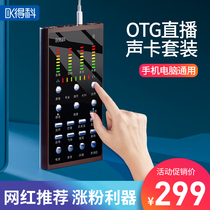 Deke 330 digital OTG live sound card MC Net red tremble fast hand mobile phone computer Universal K song suit