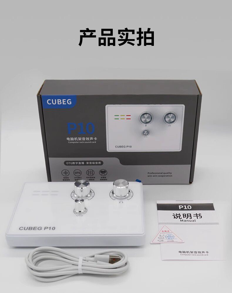 k歌/直播声卡套装 酷比歌p10主播直播手机k歌麦克风唱歌usb电脑外接式音效卡设备全套装 Cubeg