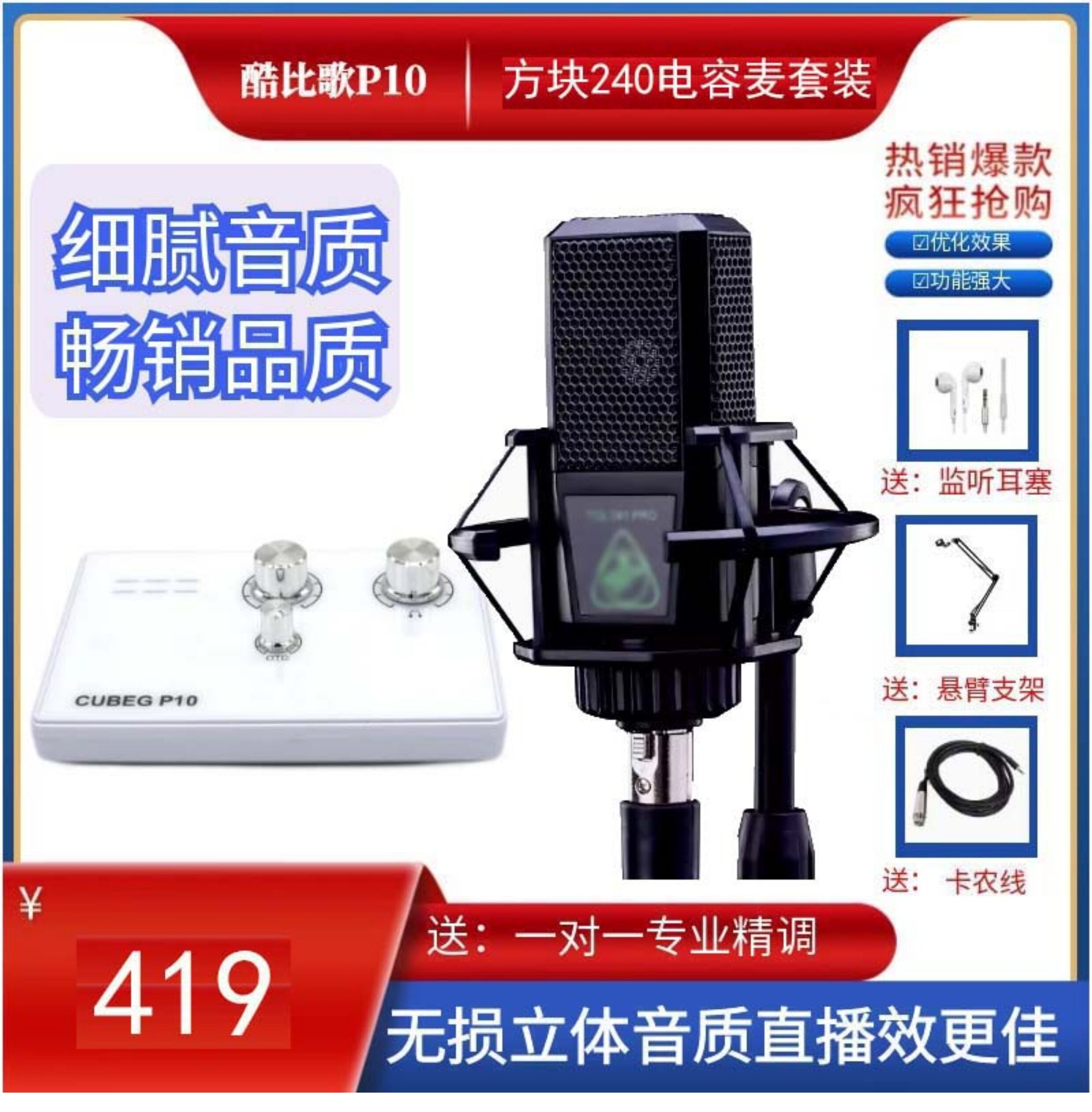 k歌/直播声卡套装 酷比歌p10主播直播手机k歌麦克风唱歌usb电脑外接式音效卡设备全套装 Cubeg