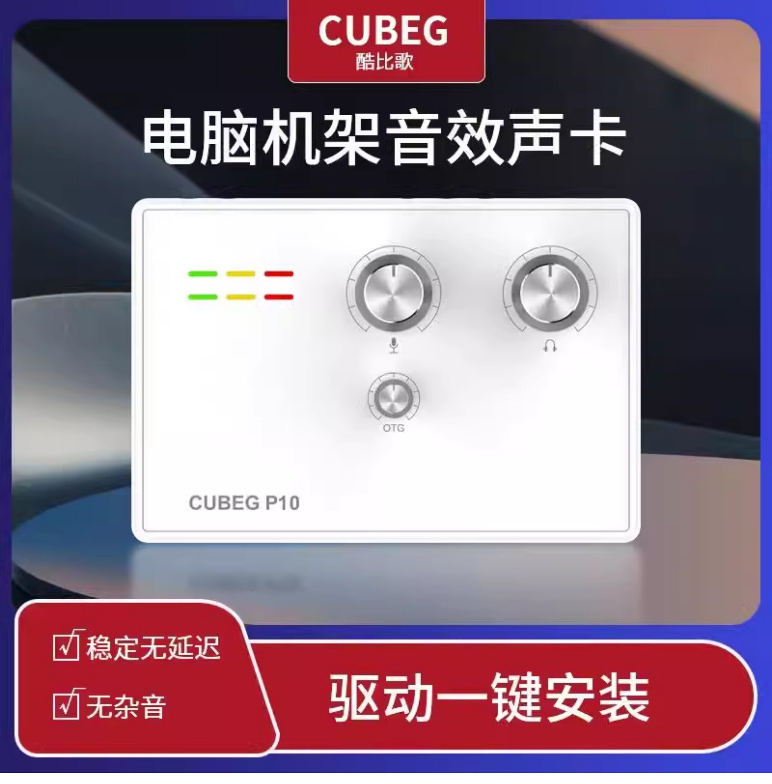 k歌/直播声卡套装 酷比歌p10主播直播手机k歌麦克风唱歌usb电脑外接式音效卡设备全套装 Cubeg