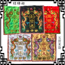 Blessing rice bag Wuying Rice bag Auspicious rice bag Taoist supplies Embroidery Double dragon rice bag Kaiyun Zhaofu Taoist embroidery products