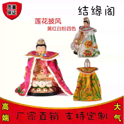 Buddhist supplies Lotus Guanyin Buddha statue cloak Bodhisattva shawl Buddha gown shawl Buddha robe Shanyang Putian