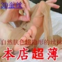 3D lụa toe trong suốt quần lót đầy đủ trong suốt nữ siêu mỏng siêu trong suốt vô hình vớ lụa kết cấu da 1D siêu mỏng nữ vớ lười
