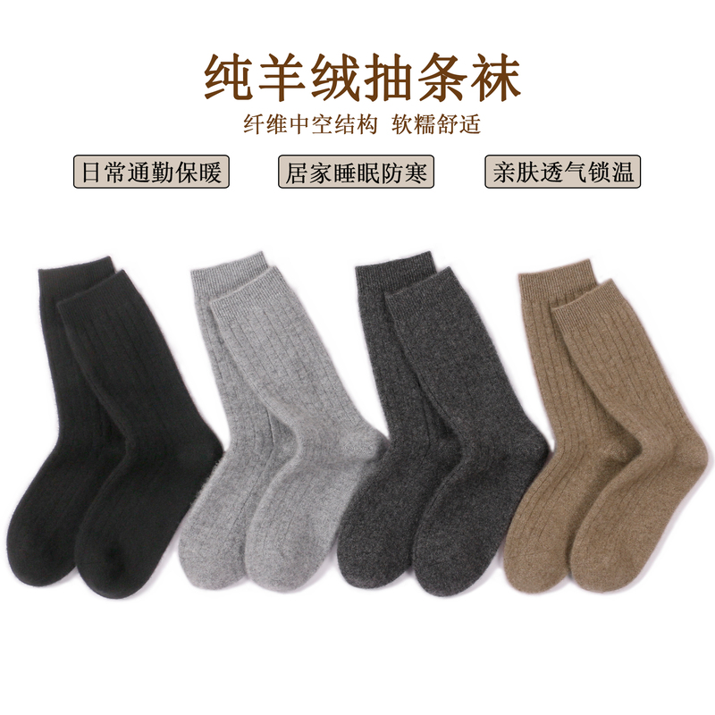 Inner Mongolia 100% Pure Cashmere Socks for Men and Women, Thickened and Warm Long Socks, Autumn and Winter Solid Color Mid-High Tube Wool Socks