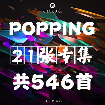 [Рекомендация] Поп-поп hip-hop специальная коллекция 21 всего 546 танцевальная музыка DJ Rhakorz MP3/FLAC none