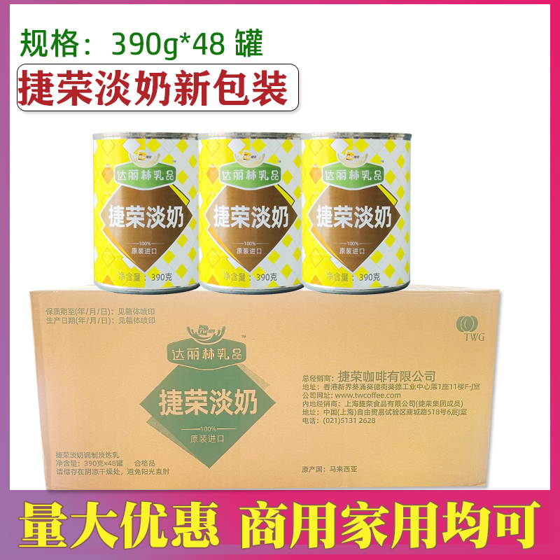 Imported Czech Pale Milk 390g * 48 Bottle Degreasing Modulation Light Condensed Milky Milk Port Type Milk Tea Shop Exclusive-Taobao