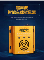 Car-specific electronic mouse repellent powerful ultrasonic cat mouse mousetrap to drive cats and dogs