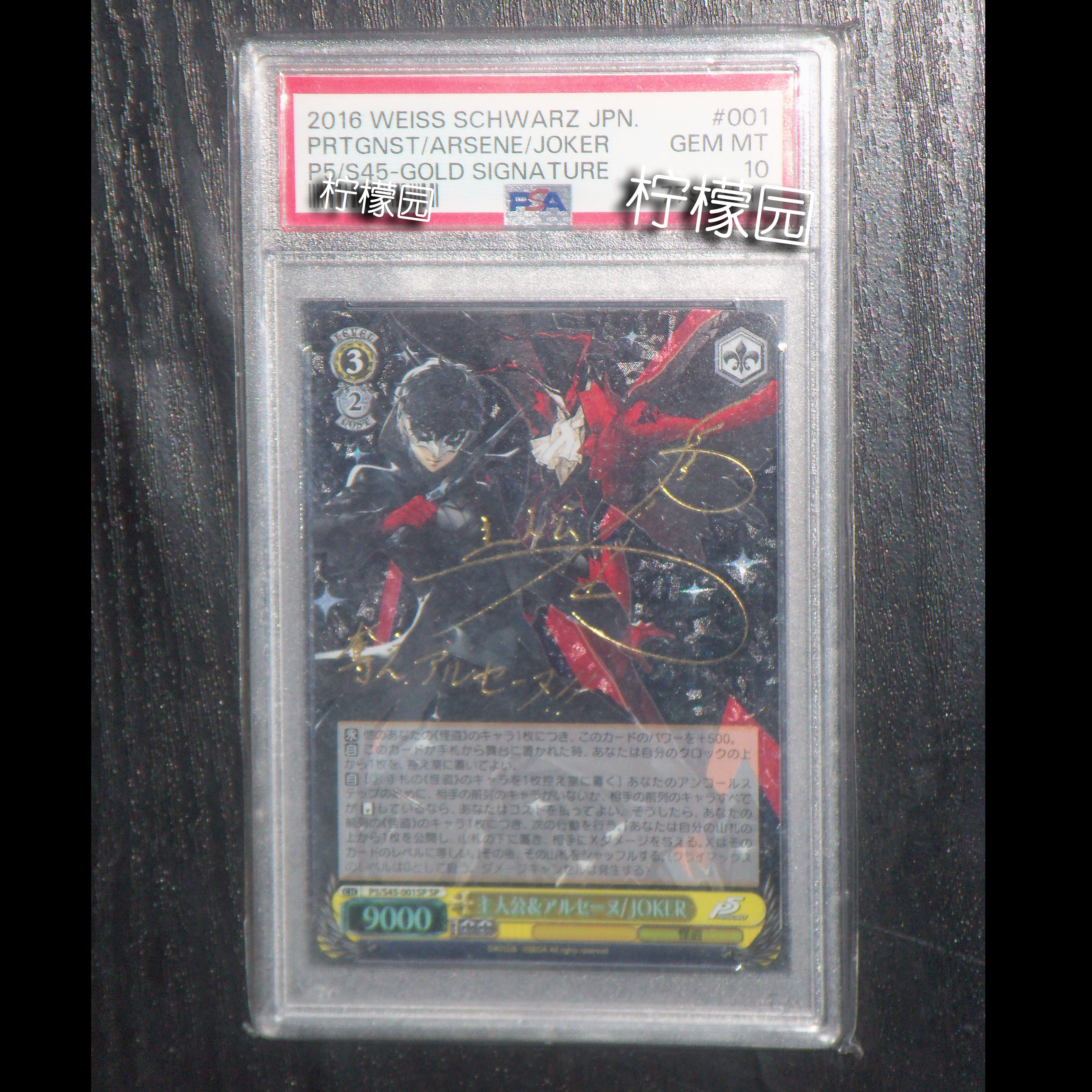 评分卡WS 主人公&アルセーヌ/JOKER SP PSA 10 P10 签名福山润-淘宝
