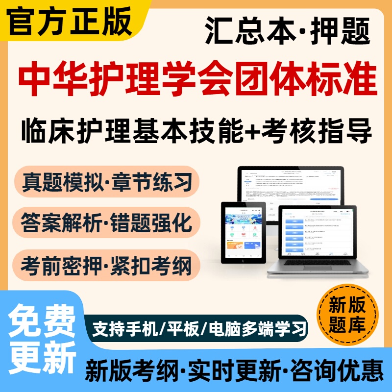 2026 Chinese Nursing Association Group Standards Summary Exam Question Bank Theory Assessment Simulation Practice Question Bank 2026 Chinese Nursing Association Group Standards Summary Exam Question Bank Theory Assessment Simulation Practice Question Bank