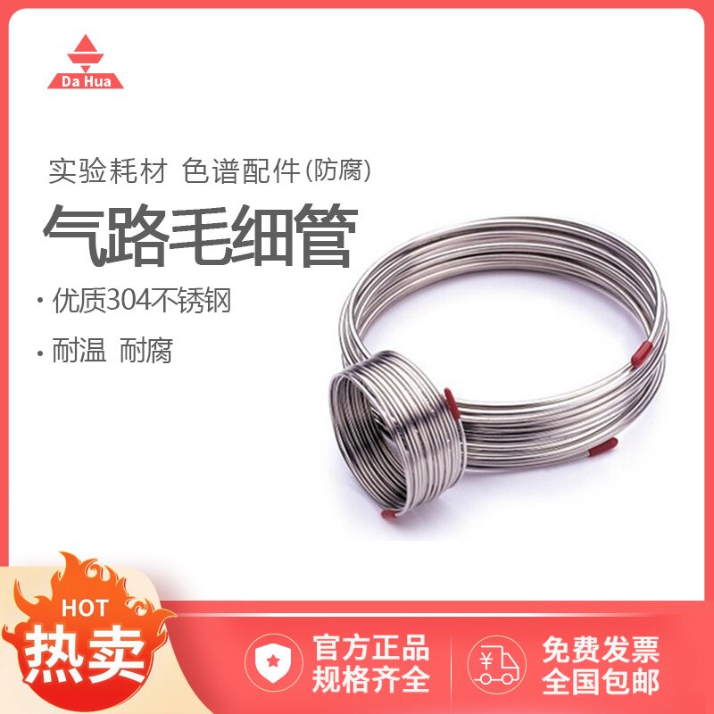 304不锈钢316空心管盘管毛细管/流量计气路管小细管气体防腐无缝