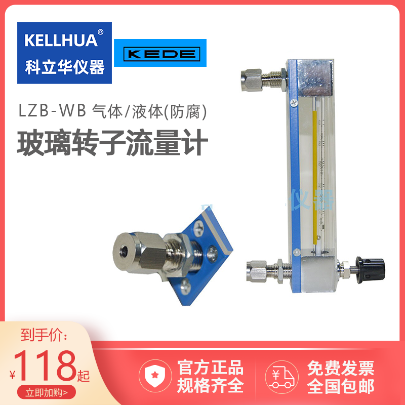 科德玻璃转子流量计 空气气体浮子LZB-3WB  螺纹接口内孔3MM