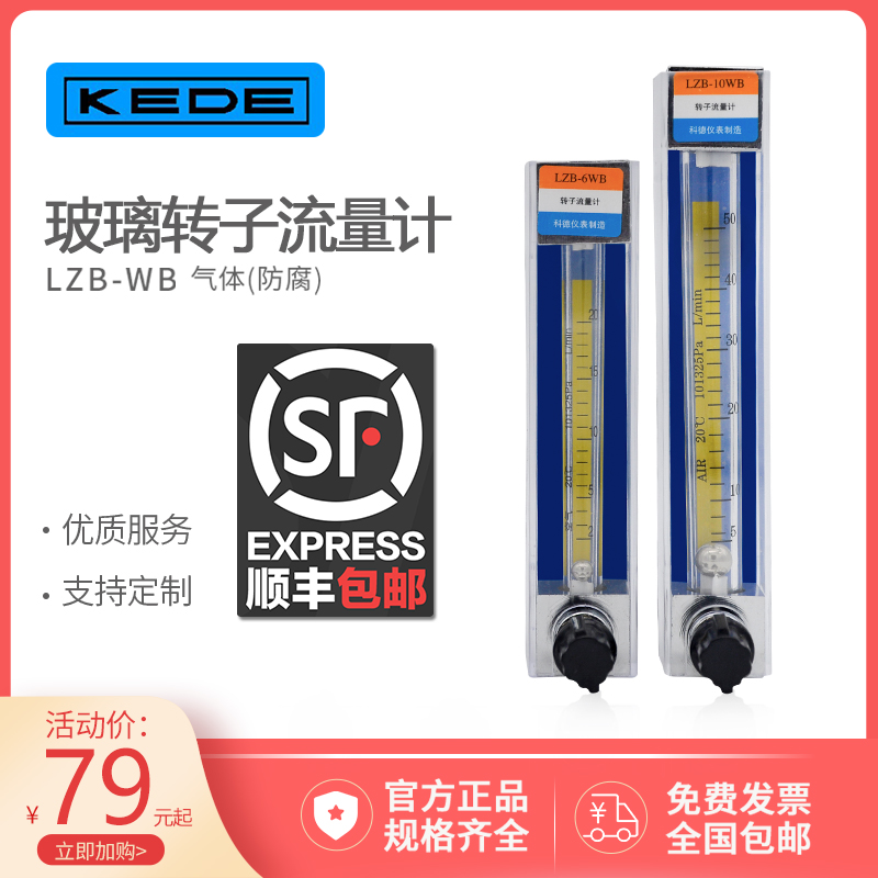 KEDE Glass Rotameter Float flowmeter LZB-3WB 4WB 6WB10WB Gas liquid