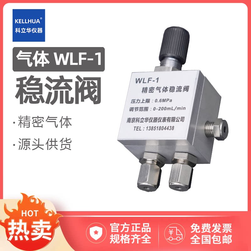 WLF-1-2气体稳流阀精密气体调流阀调节微调3mm色谱分析仪器快插接