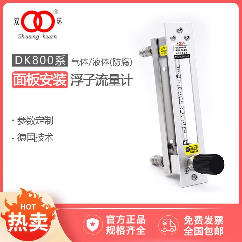 定制常州双环面板式DK800-2/4/6(F)转子浮子流量计面板安装