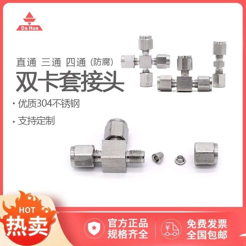 304不锈钢双卡套接头直通三通四通实验管路卡箍色谱大华仪器终端
