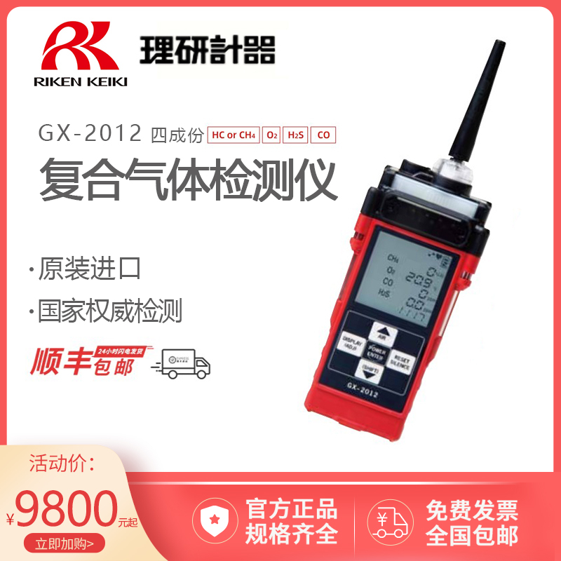 Japan Rational Research GX-2012 Composite Gas Detector Pump Suction type Four-in-one toxic gas alarm meter Import