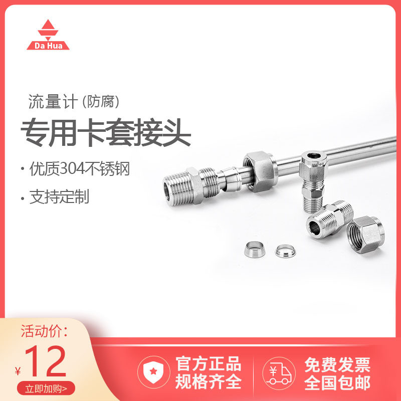 Double ring glass rotameter special joint interface accessories stainless steel double ferrule Corde high precision