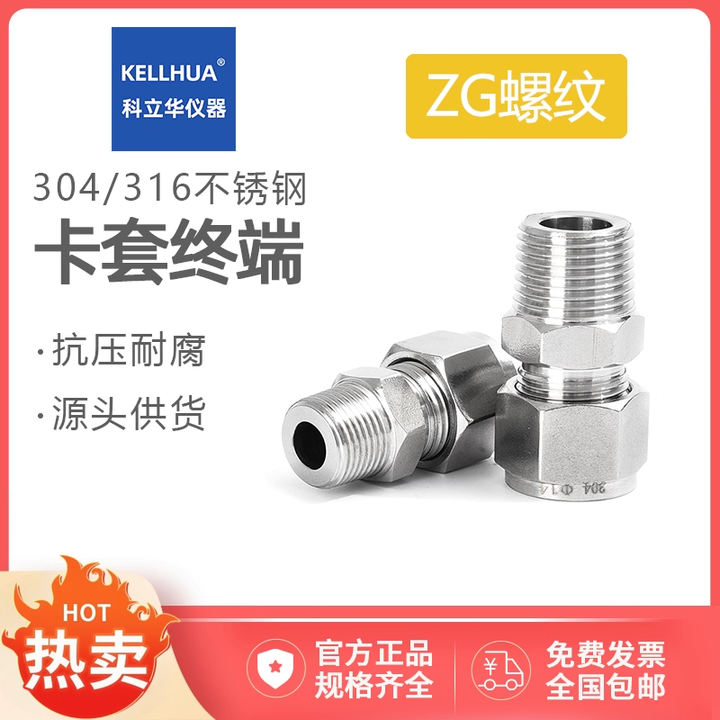 304不锈钢卡套直通终端接头外丝zg螺纹卡套接头1/8 1/4 &Phi;3mm/6/8