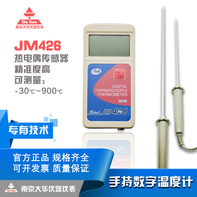 Jm InsT JM426K型便携式热偶温度计手持式数字半导体传感器温度计