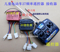 Baby carriage 27 frequency remote control children electric car four-way receiver circuit board controller motherboard accessories