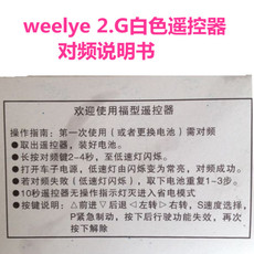 Запчасти для детского транспорта weelye儿童电动玩具车蓝牙遥控器 平缓启动功能控制器2.4g发射器