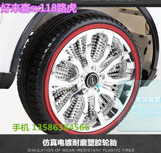 SX118 Land Rover children electric car steering wheel luminous tires good to happy original plastic tire baby carrier accessories