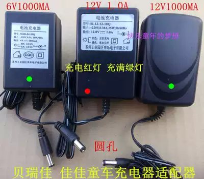 Berijia children's electric car 12V charger Haolaixi children's car remote control toy car power adapter
