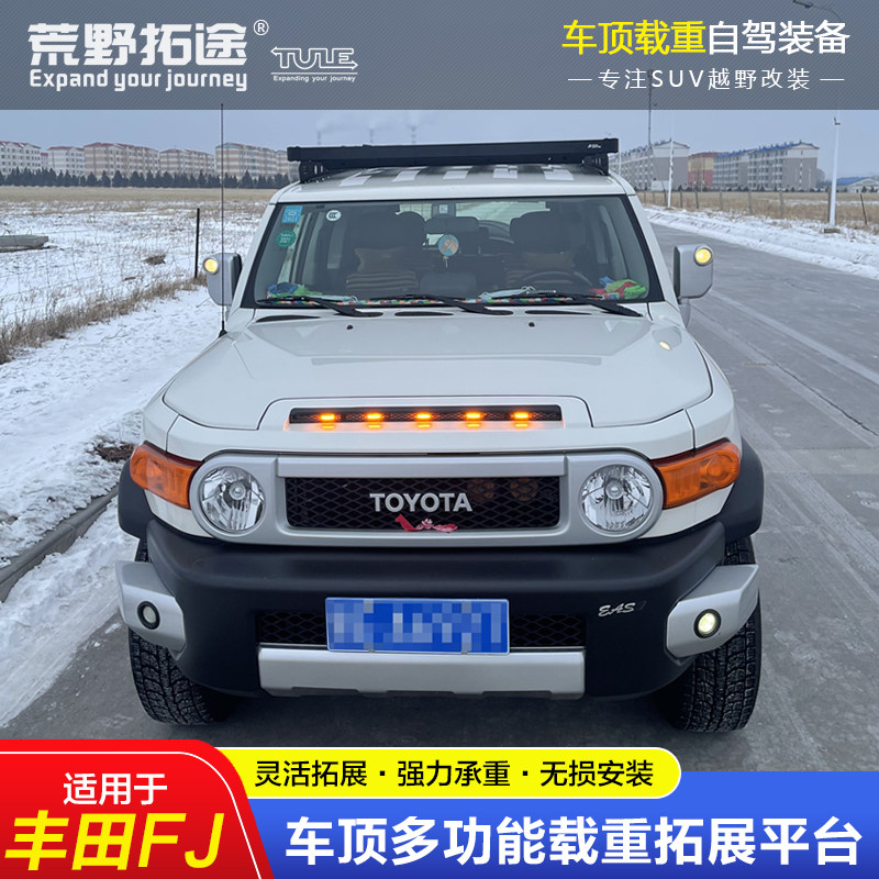Toyota FJ Cooloze special modification aluminum magnesium alloy expansion platform A Rhino R B model roof frame luggage rack