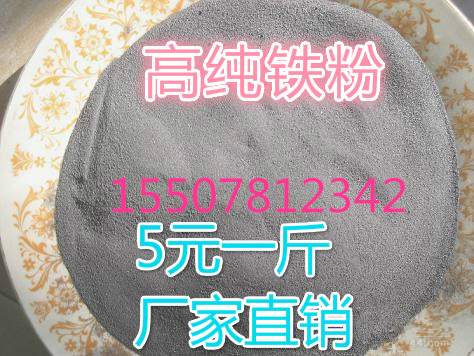 High-purity iron powder secondary reduction iron powder experimental metal iron scrap ultra-fine iron powder for industrial chemical industry
