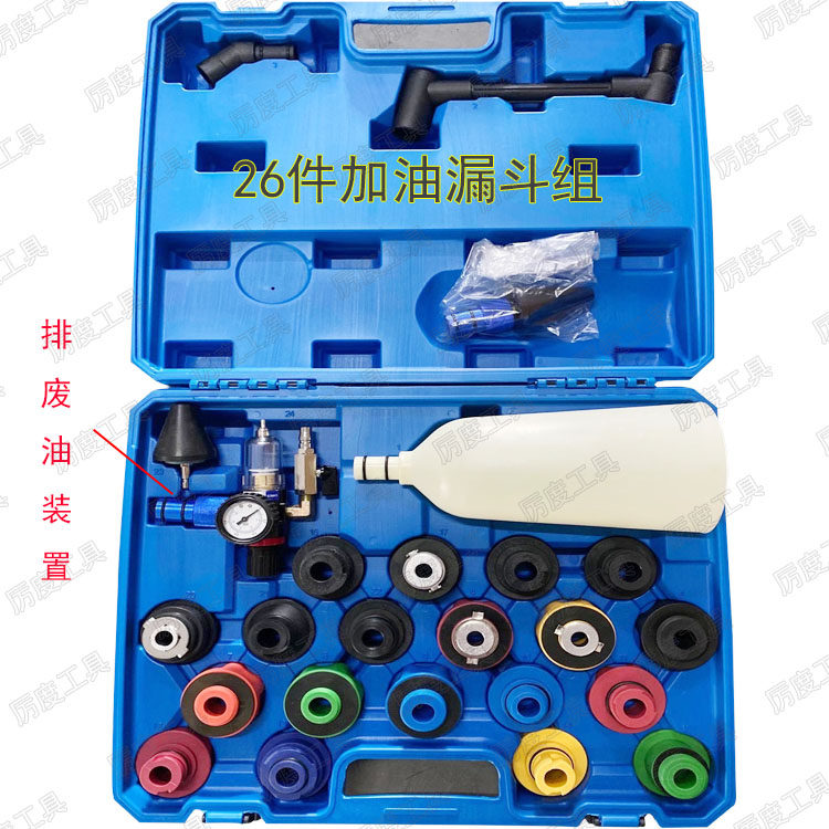 26PCS nylon aluminum alloy engine oil filling adapter group oil filling funnel engine filling funnel