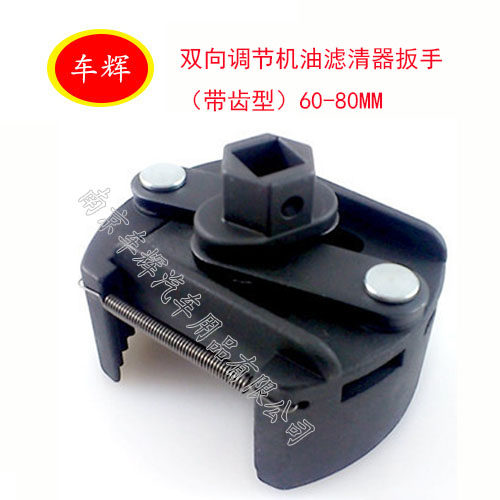 Taiwan two-way adjustment oil filter wrench two-claw positive and negative transfer oil filter filter wrench Oil change tool