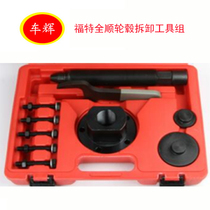 Hub disassembly tool group hub special tool steam repair suitable for Ford all-way