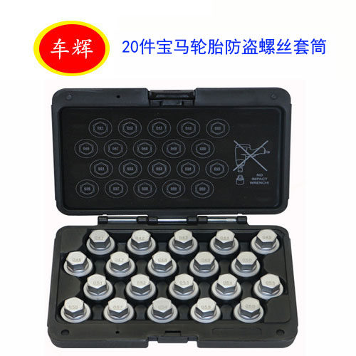 Taiwan BMW3 series 5 series 6 series 7 series anti-theft screw sleeve BMW tire screw key plum tooth sleeve