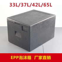EPP outdoor cold chain foam box thickened high density fresh food delivery delivery cold insulation fresh box