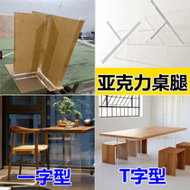 Acrylic transparent table leg thick plate T type table leg 10 20 25 30 40 50mm large plate processing custom polishing