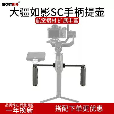 niceyrig Laishengge Dajiang like shadow SC DJI RSC2 side handle outdoor hand-carrying stabilizer 300
