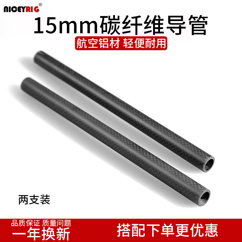 Camera 15mm Carbon fiber catheter connector 30cm long single eye camera heel Joule slide rail accessories 011