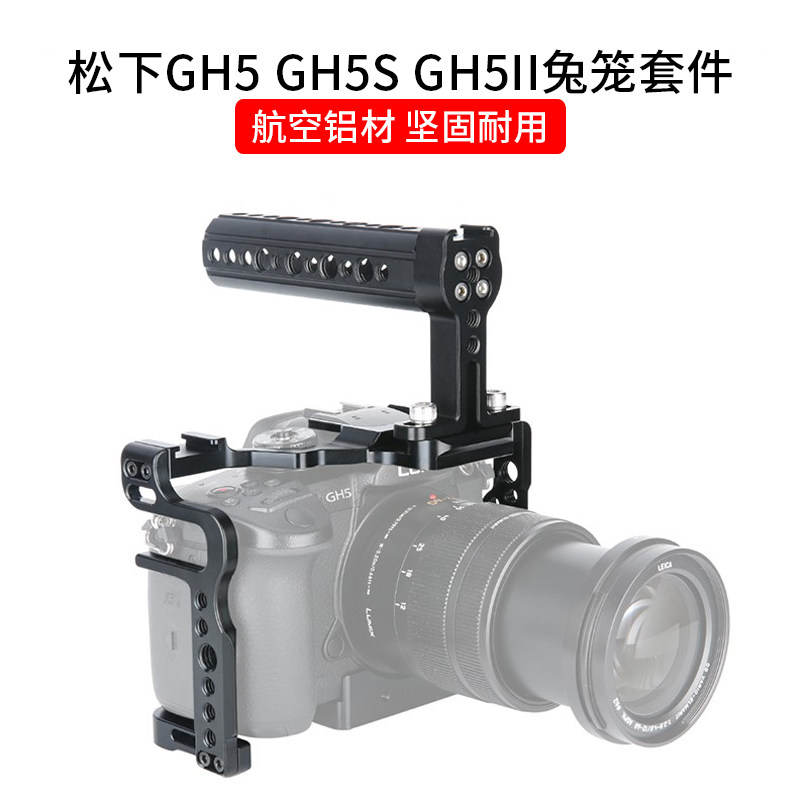 松下GH5/GH5S/GH5II兔笼套件:别再拿塑料手柄当武器了_摄像机配件_淘宝数码网