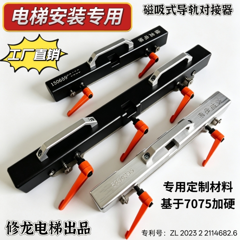 Elevator Installation Magnetic Guide Rail Connector Elevator Track Alignment Tool Blade Ruler Elevator Guide Rail Tool