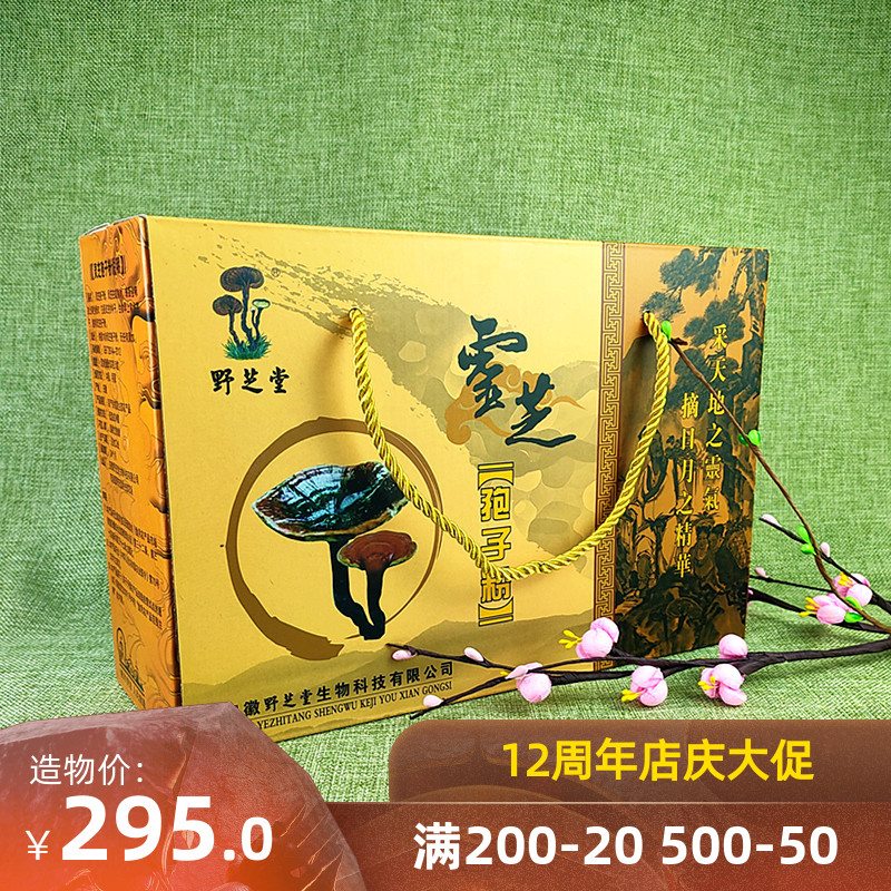 Anhui Health Road Ganoderma lucidum spore Powder 500g first-class gift box Yezhitang Ganoderma Lucidum Powder New date in June 21