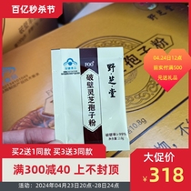 买2发3 野芝堂破壁灵芝孢子粉2g*50袋安徽有机孢子粉24年2月新