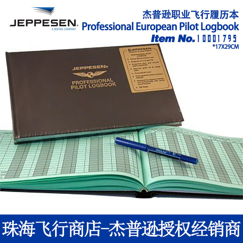 Zhuhai Flight Store Is an Official Authorized Dealer of Jeppesen Flight Logbooks