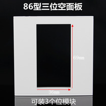 86 type three-position empty panel weak information module free combination of three-port blank multimedia socket panel