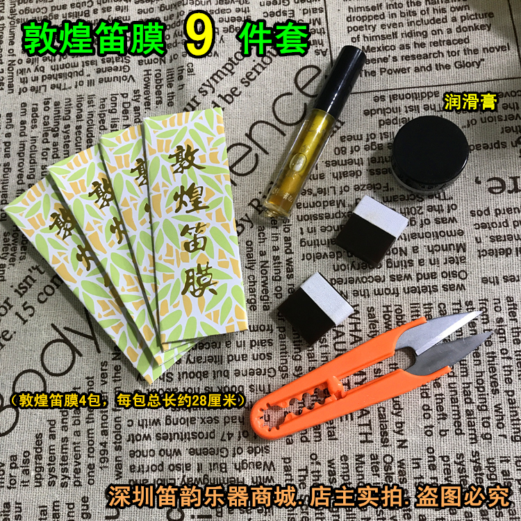 Dunhuang flute membranes 9 pieces of suit) Dunhuang flute membranes 4 packs of solid glue Hide Glue for small glue beginology Lubricating Cream