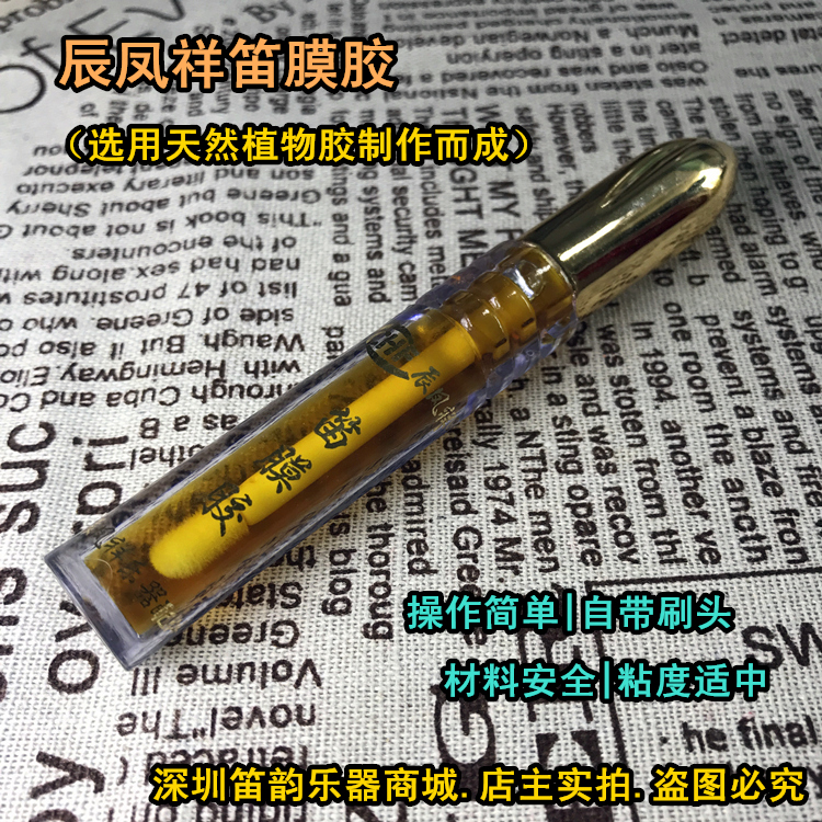 Chenfengxiang flute film glue) liquid glue) vegetable glue) large glue) film glue) horizontal flute glue) flute musical instrument accessories