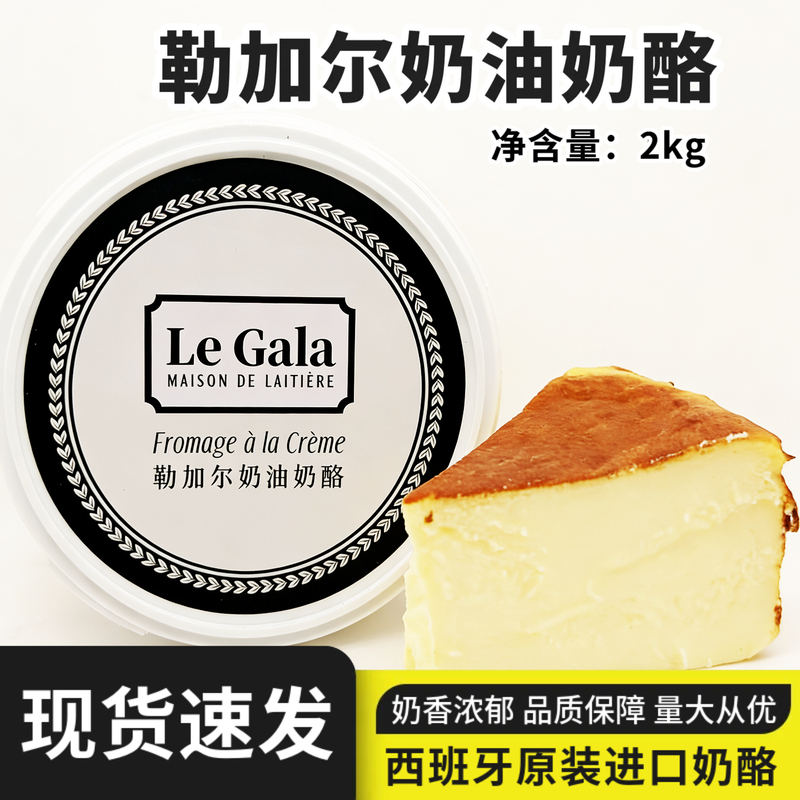 Le Gal Cream Cheese 2kg Spanish Imported Cream Cheese for Cheesecake and Basque Cheesecake