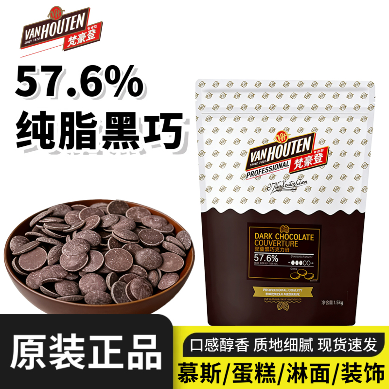 Van Houten 57.6% Pure Dark Chocolate Coins Pure Cocoa Butter 1.5kg Mousse Cake Baking Ice Cream Ingredients
