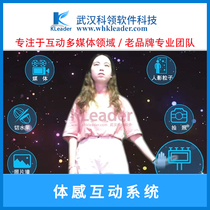  Somatosensory game Electronic big screen interaction system AR solution Intelligent interactive motion recognition